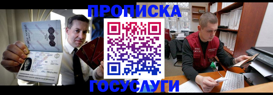 временная регистрация недорого в Рыбном