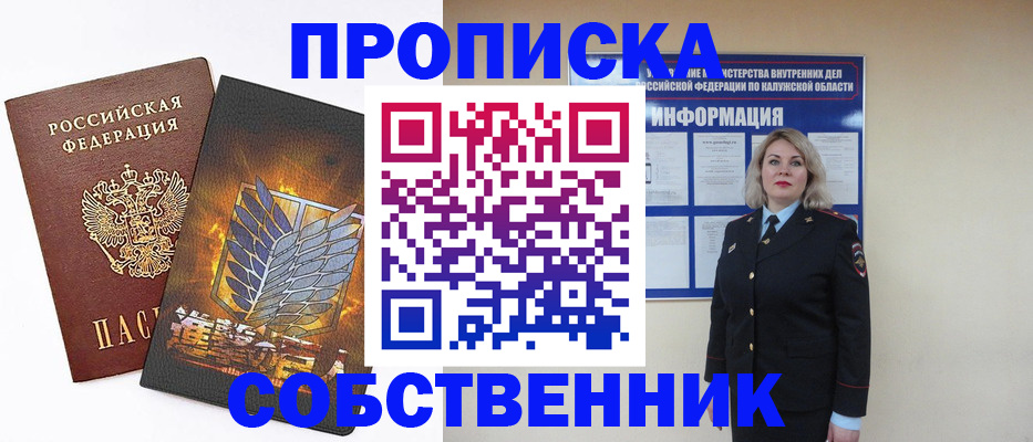 прописка в Рыбном